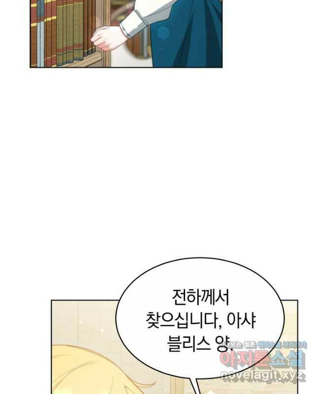 전남편이 남주가 된 것에 관하여 38화 45