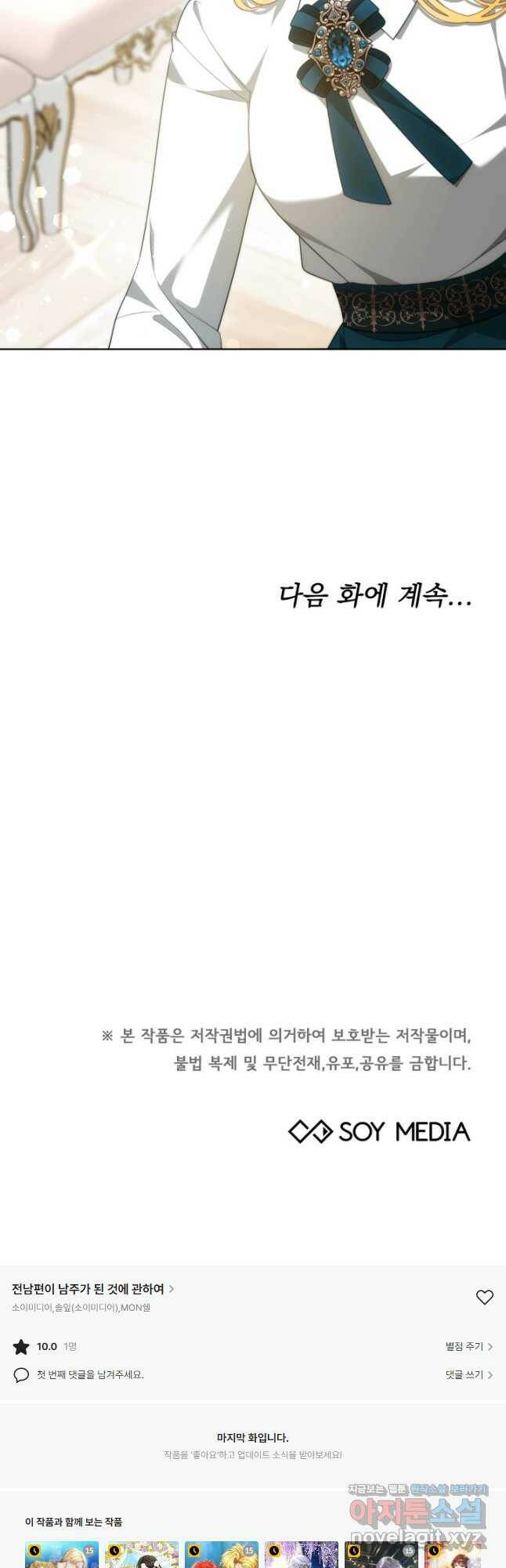 전남편이 남주가 된 것에 관하여 38화 51