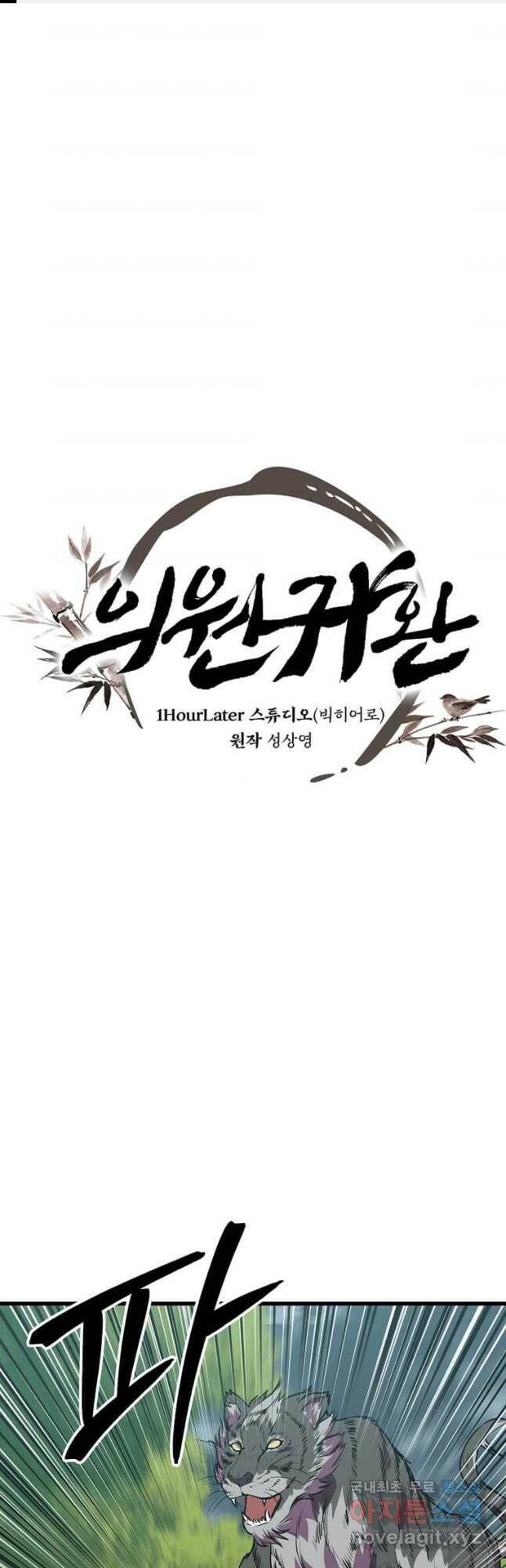 의원귀환 82화 1