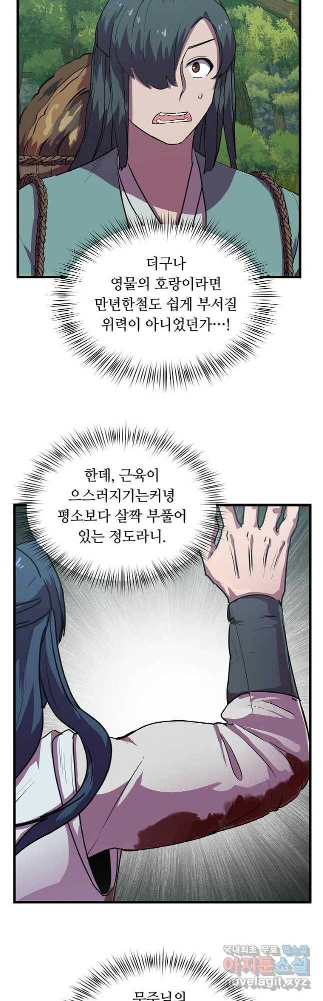 의원귀환 82화 7