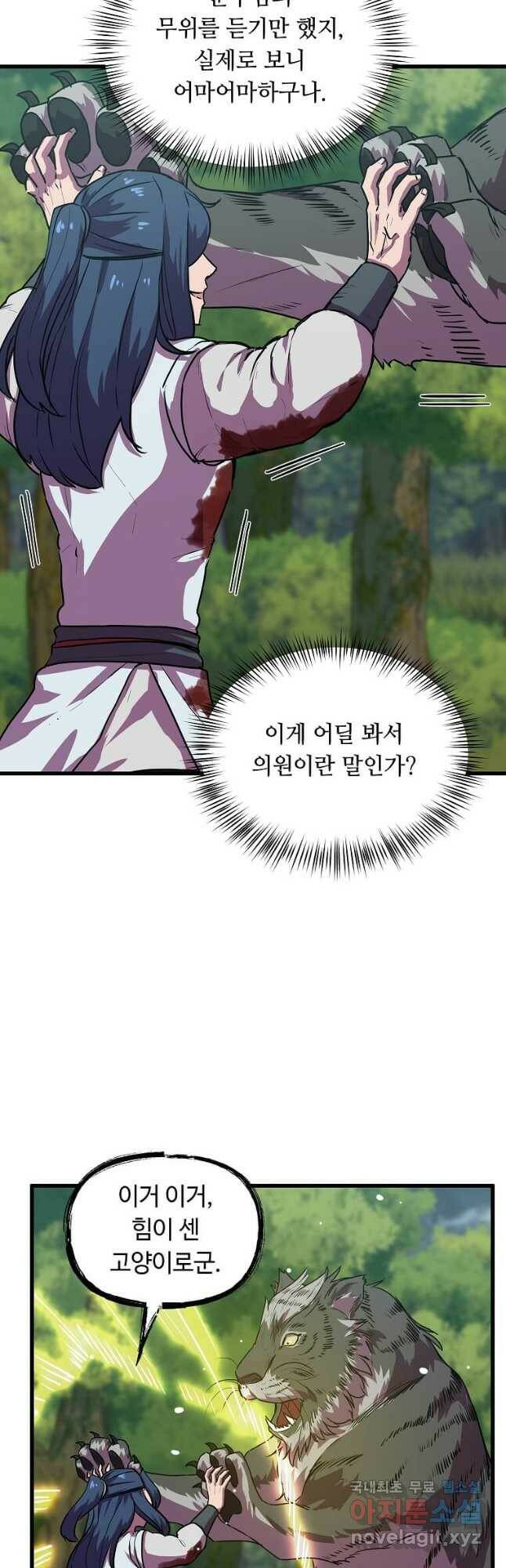 의원귀환 82화 8