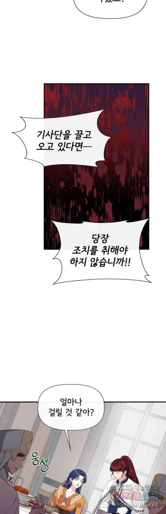 신데렐라는 내가 아니었다 63화 2
