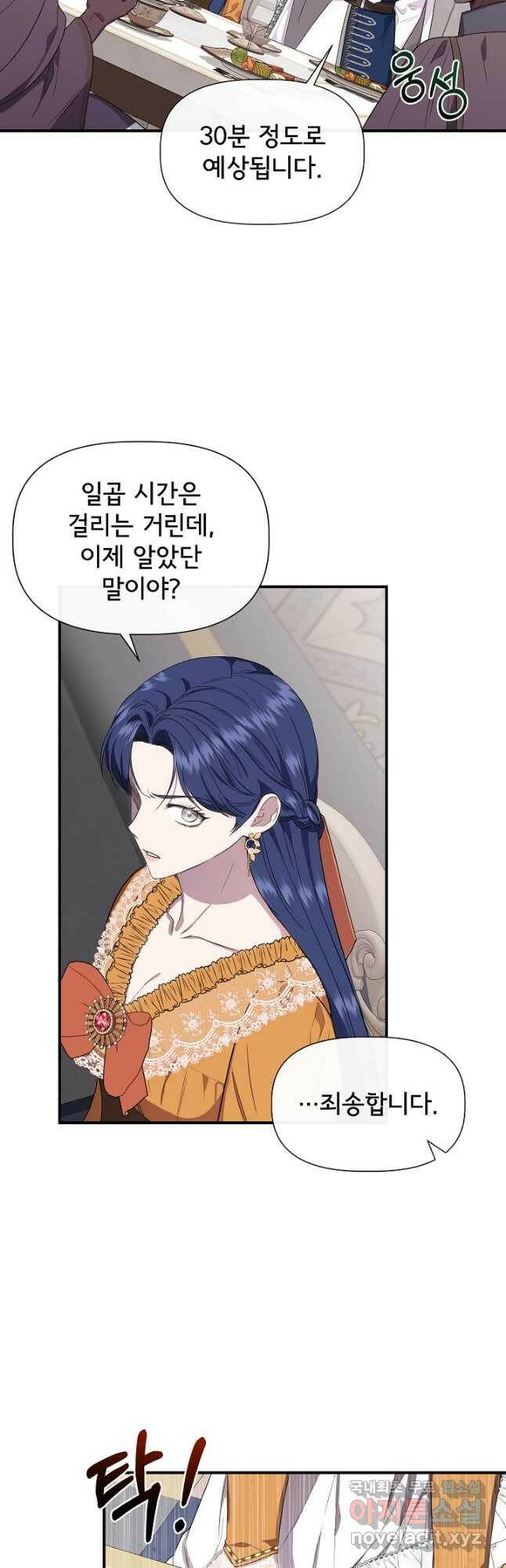 신데렐라는 내가 아니었다 63화 3