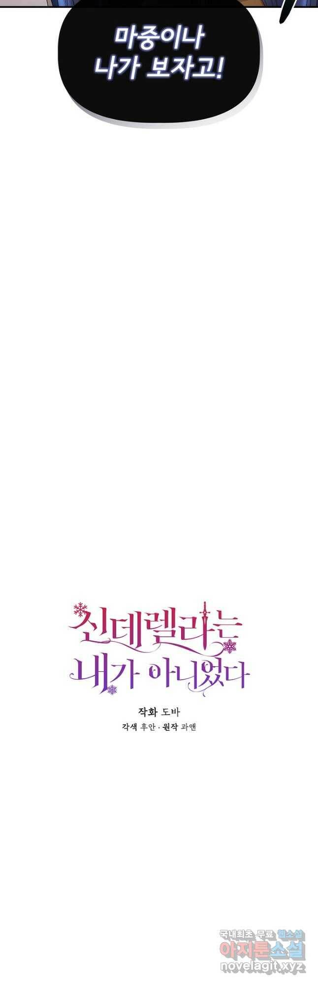 신데렐라는 내가 아니었다 63화 5