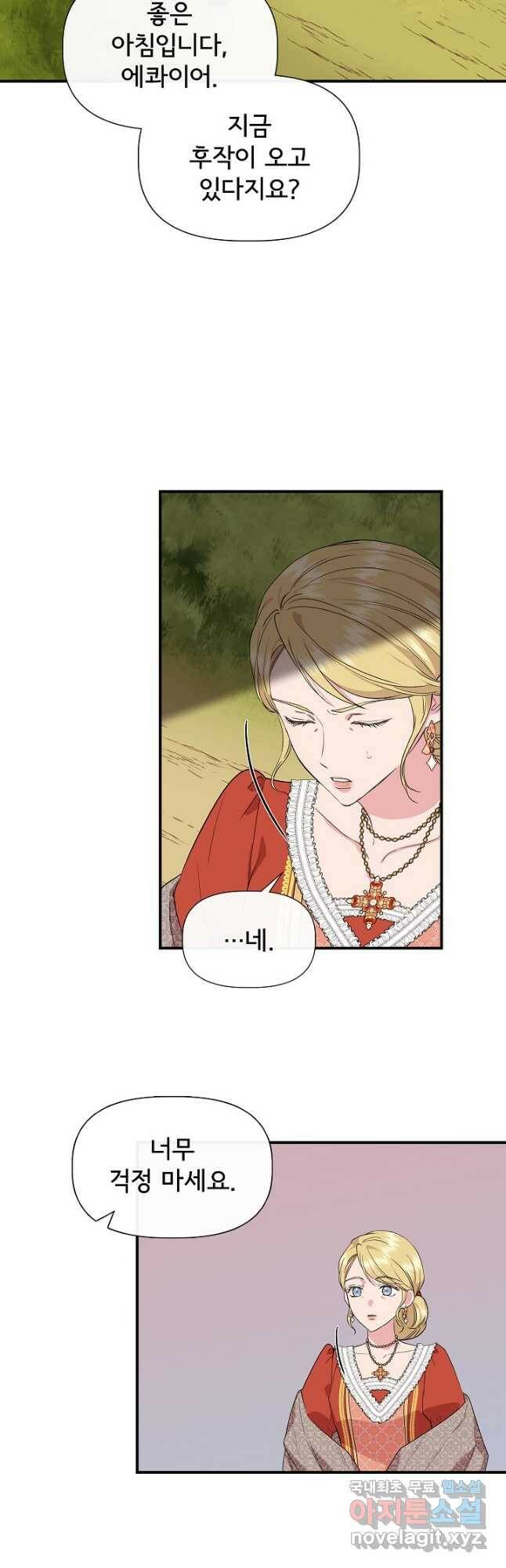 신데렐라는 내가 아니었다 63화 7