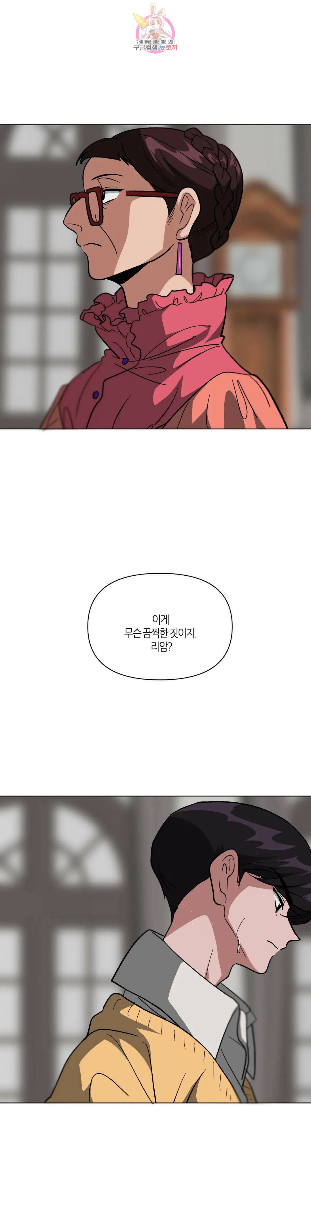 집사랑 102화 움직이는 시곗바늘과 집사 4