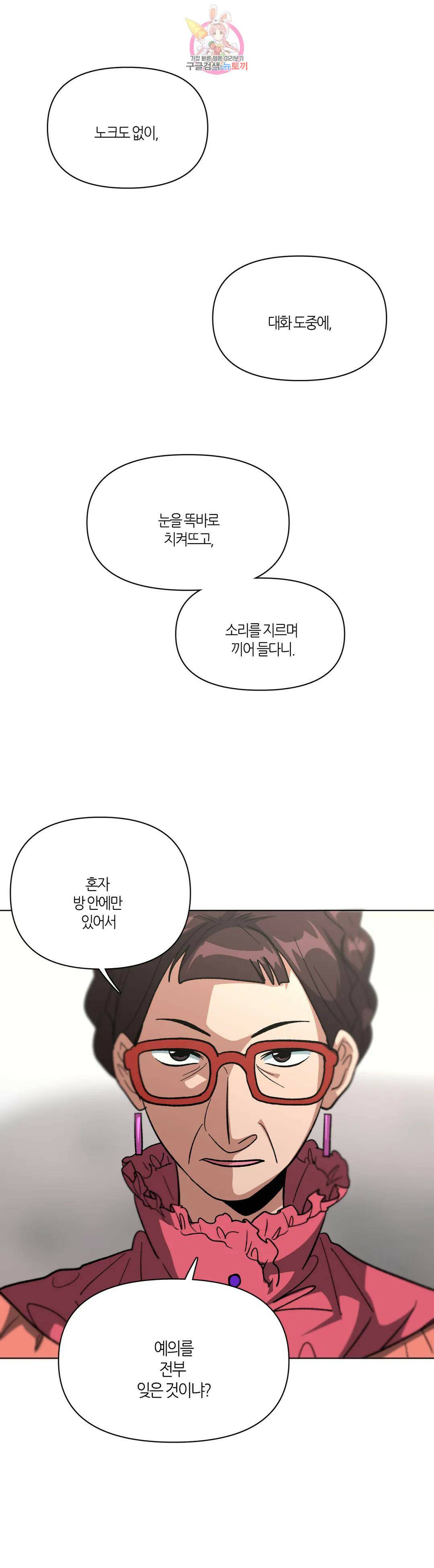집사랑 102화 움직이는 시곗바늘과 집사 5