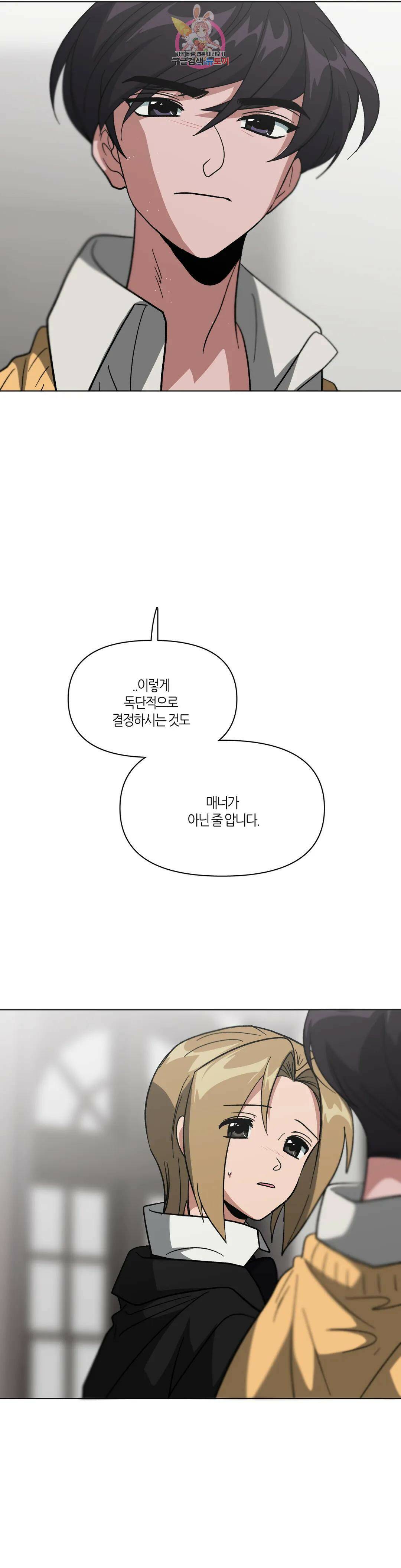 집사랑 102화 움직이는 시곗바늘과 집사 6