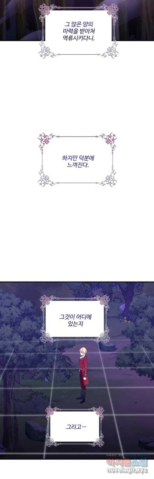 선량한 남자 주인공을 타락시켰다 43화 3