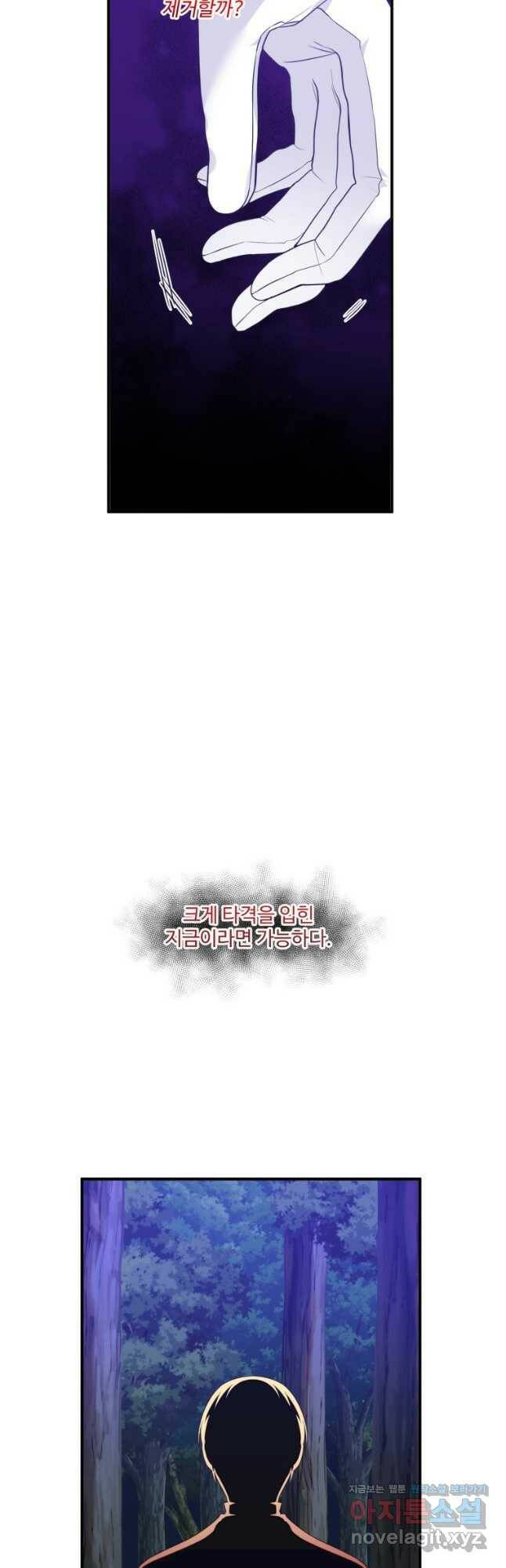 선량한 남자 주인공을 타락시켰다 43화 6