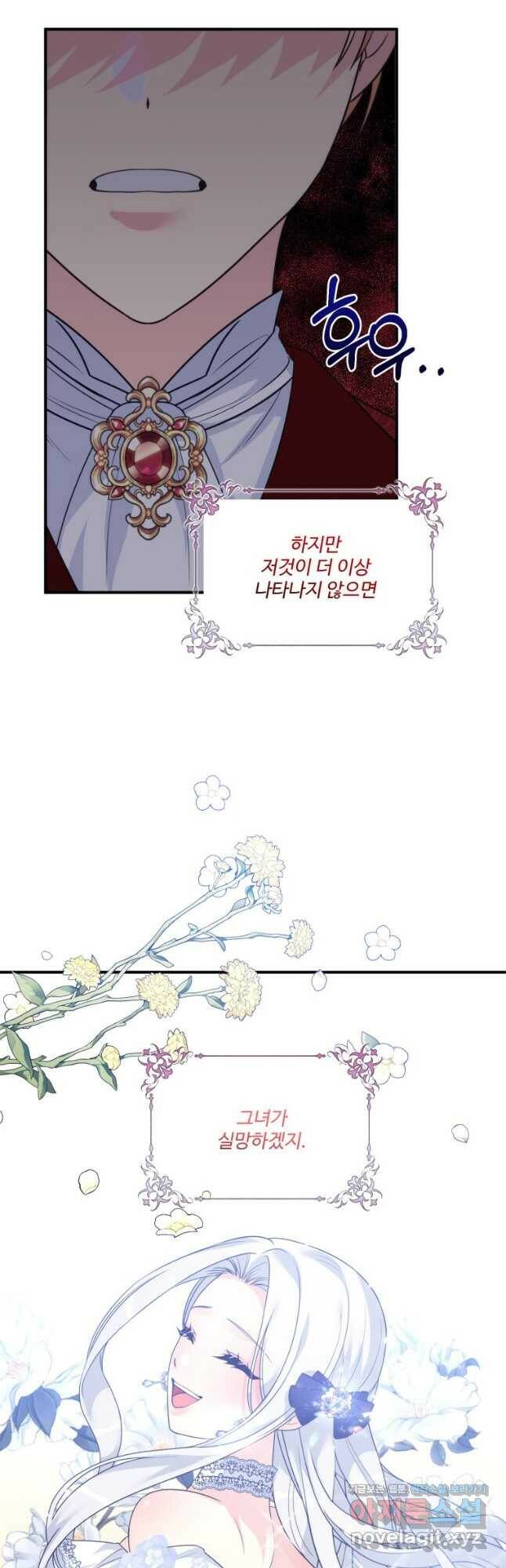 선량한 남자 주인공을 타락시켰다 43화 8