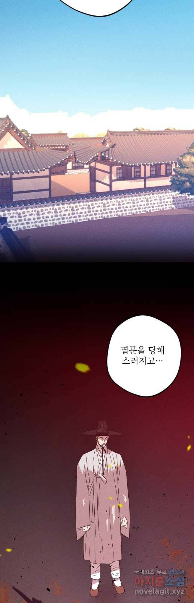 공주, 선비를 탐하다 87화 3