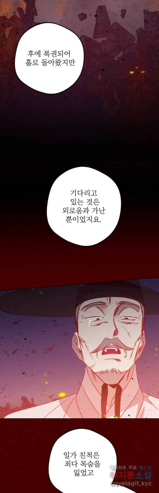 공주, 선비를 탐하다 87화 4