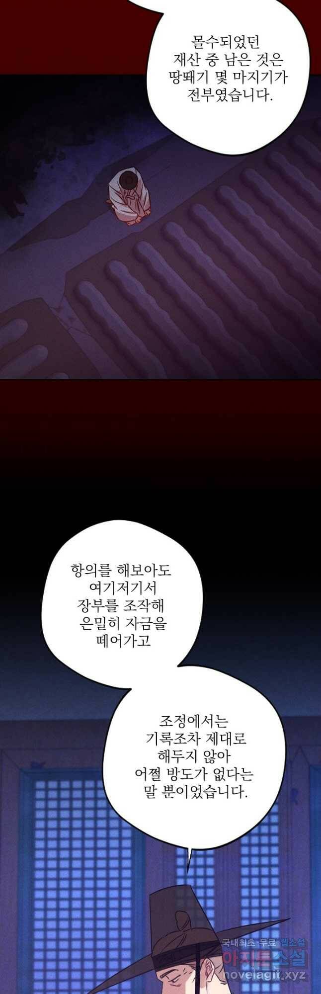 공주, 선비를 탐하다 87화 5