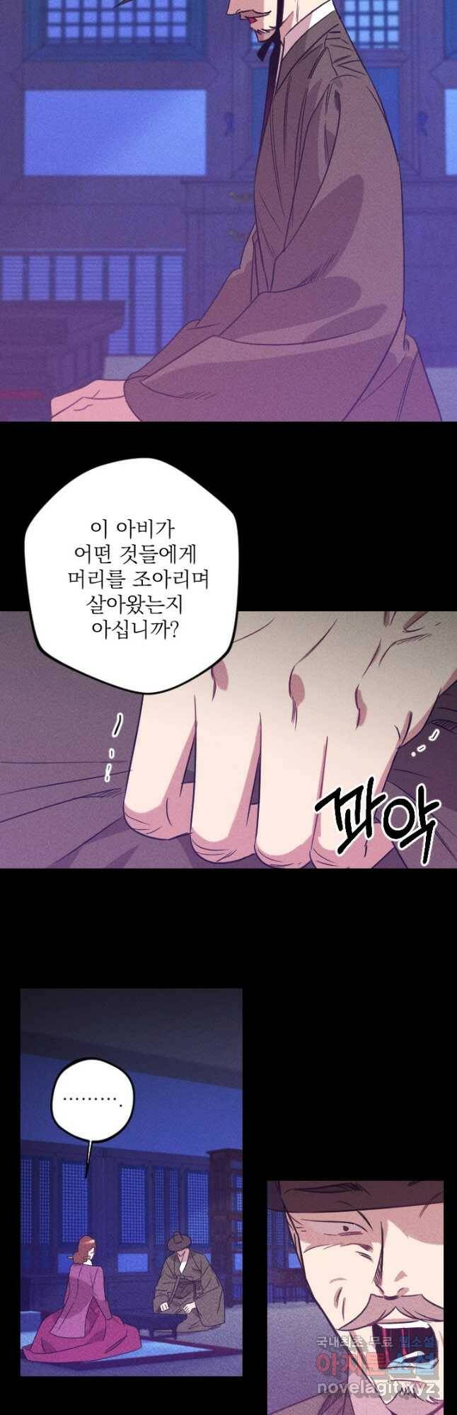 공주, 선비를 탐하다 87화 6