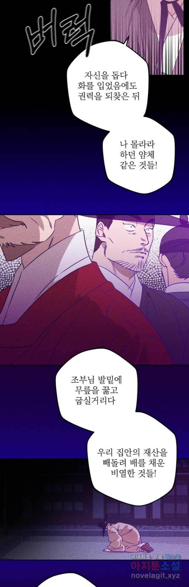 공주, 선비를 탐하다 87화 7