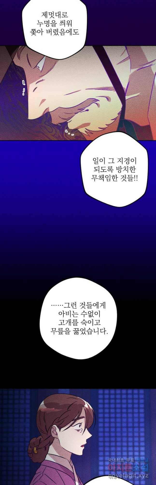 공주, 선비를 탐하다 87화 8