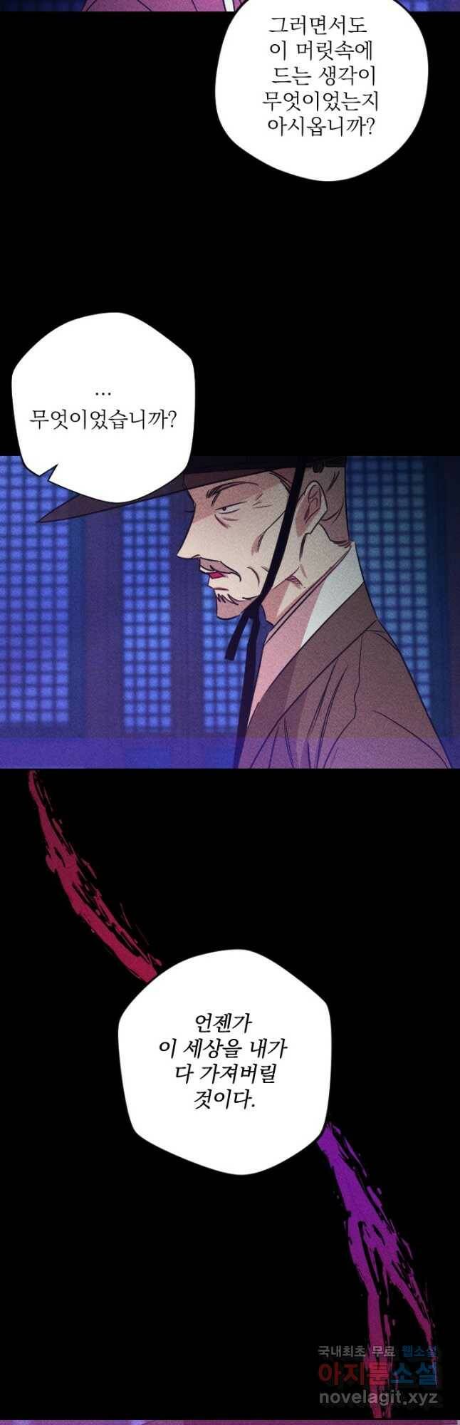 공주, 선비를 탐하다 87화 9