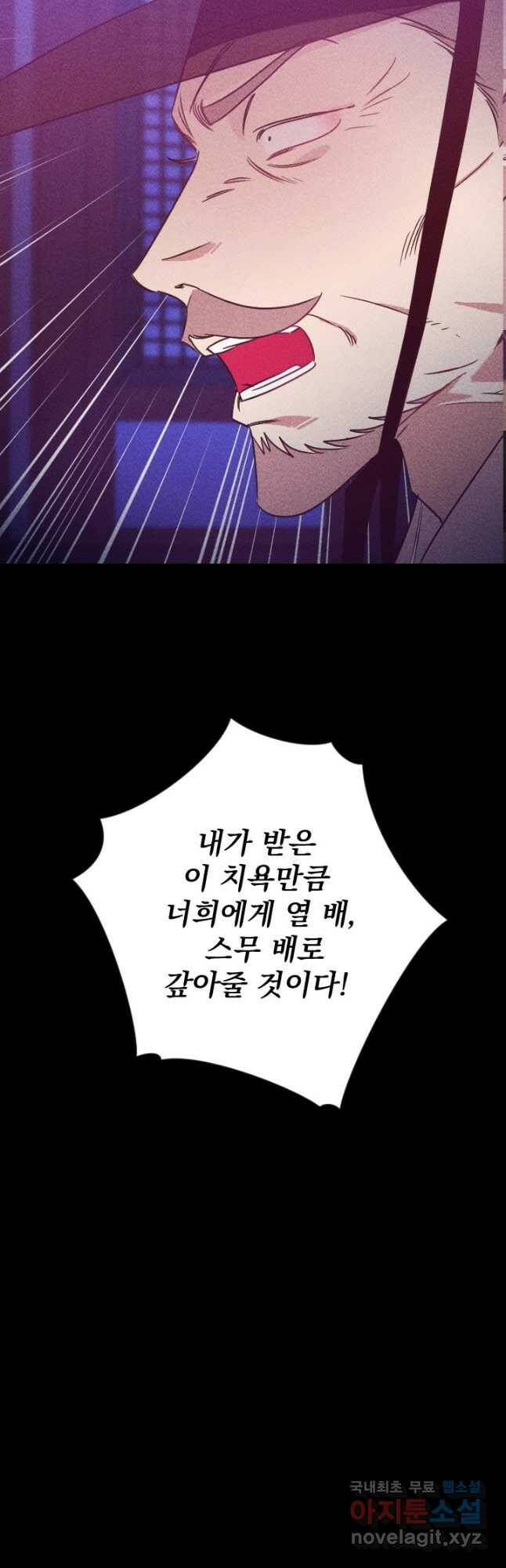 공주, 선비를 탐하다 87화 10