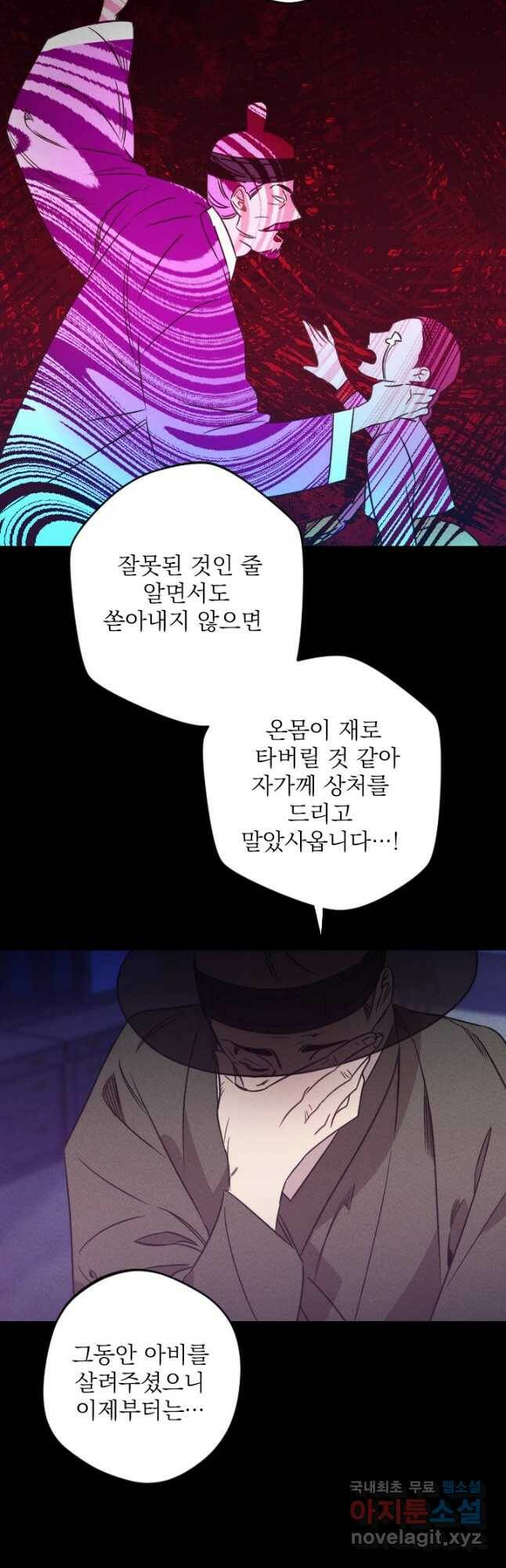 공주, 선비를 탐하다 87화 12