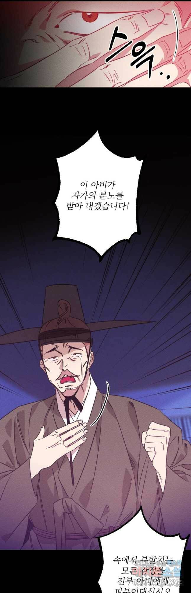 공주, 선비를 탐하다 87화 13