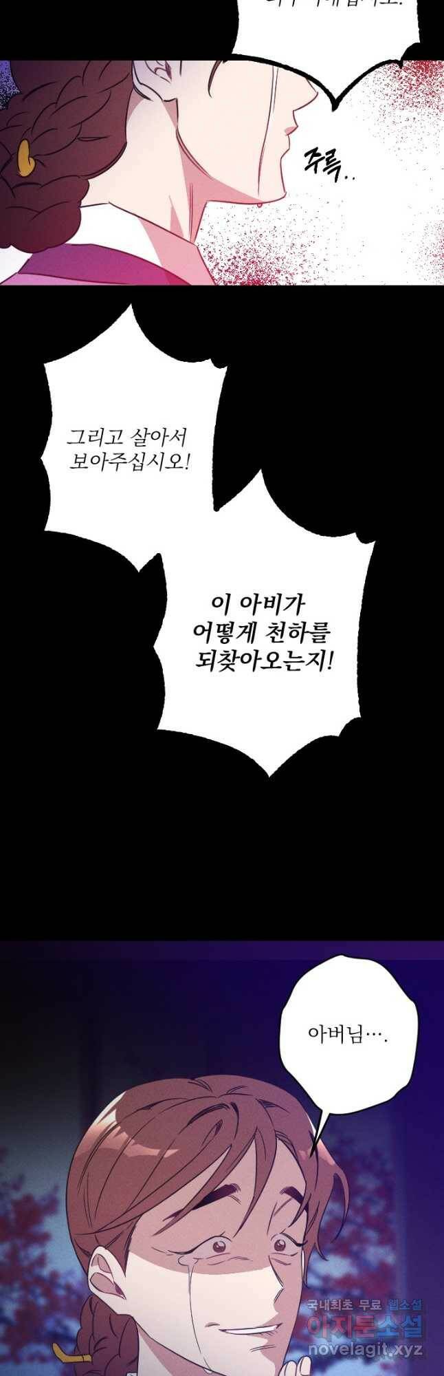 공주, 선비를 탐하다 87화 14