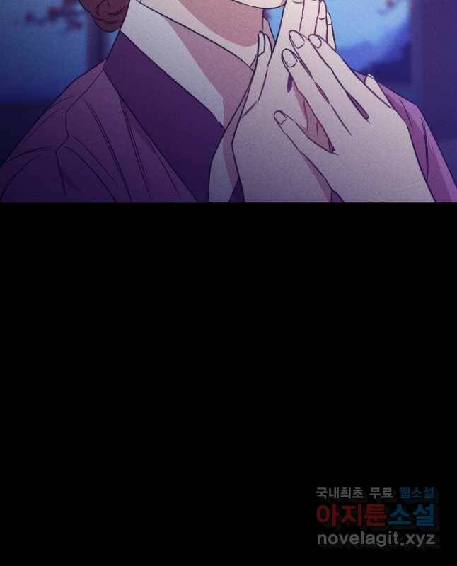 공주, 선비를 탐하다 87화 15