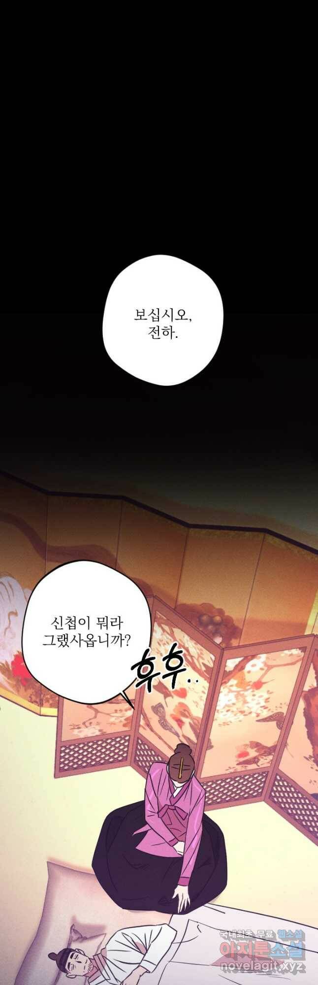 공주, 선비를 탐하다 87화 16