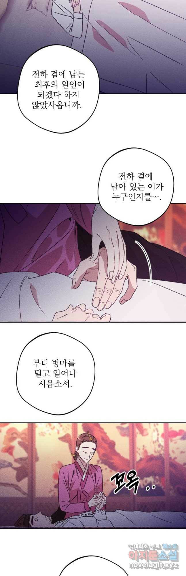공주, 선비를 탐하다 87화 17
