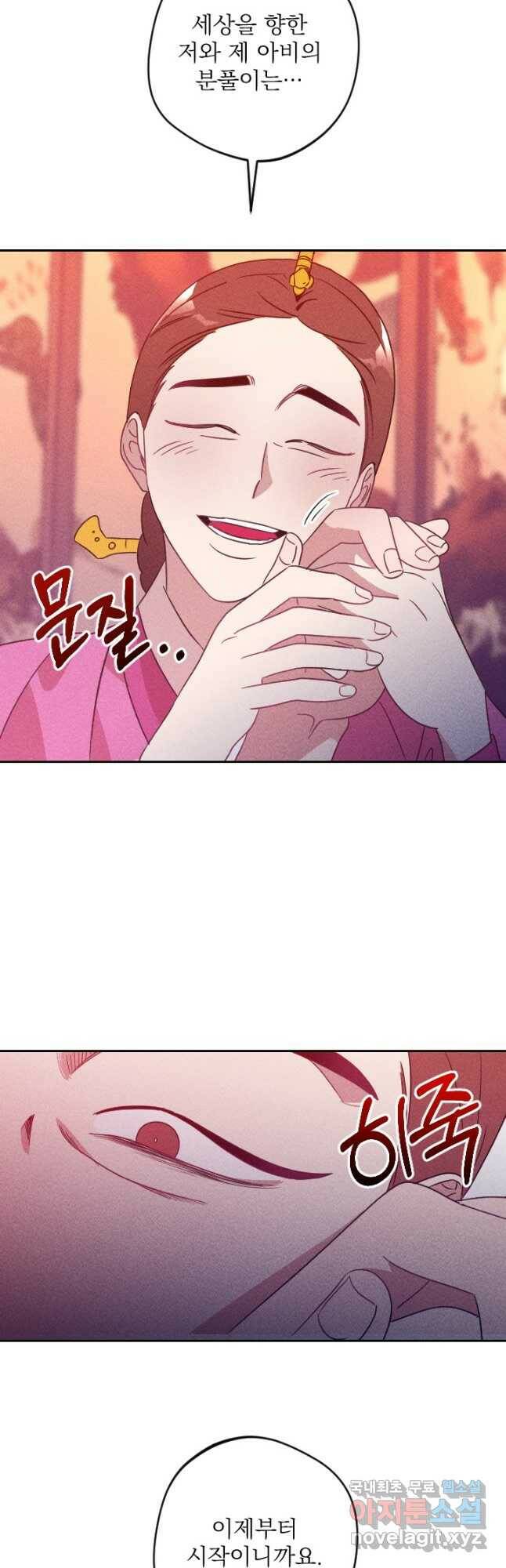 공주, 선비를 탐하다 87화 18