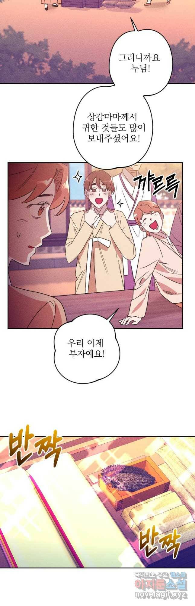 공주, 선비를 탐하다 87화 20