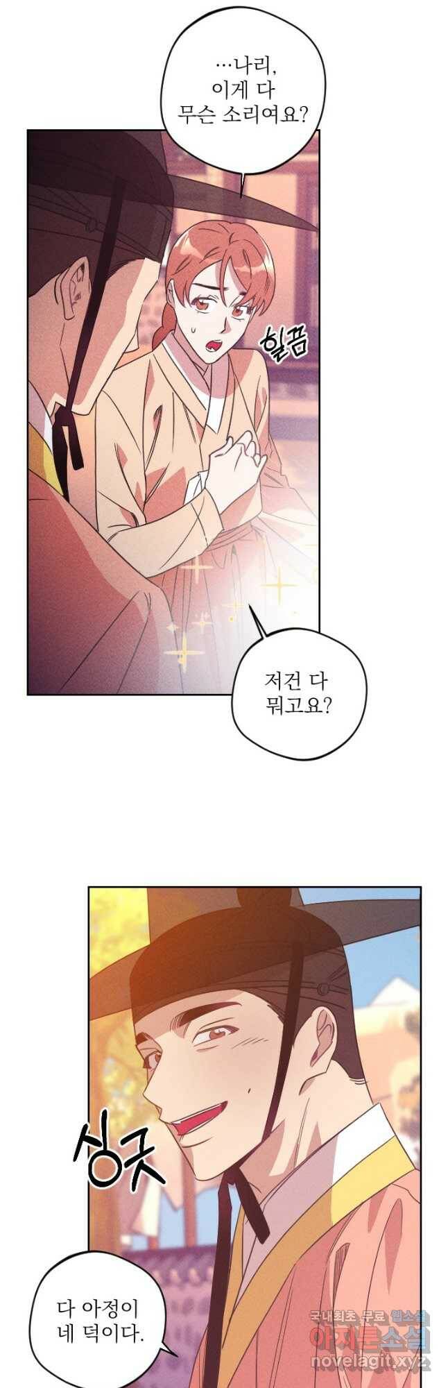 공주, 선비를 탐하다 87화 21