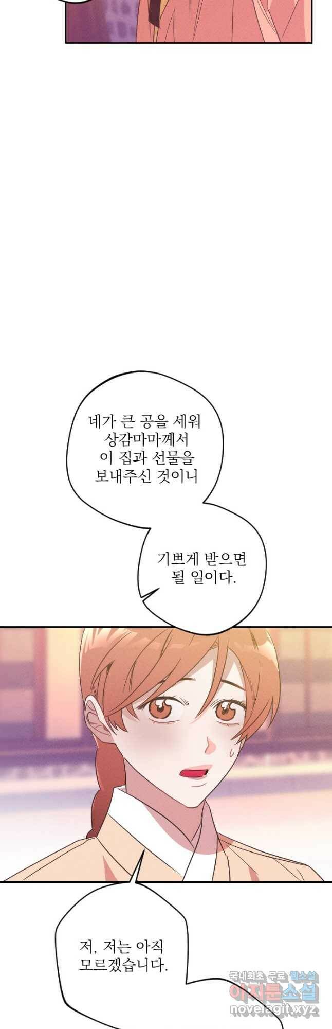 공주, 선비를 탐하다 87화 22