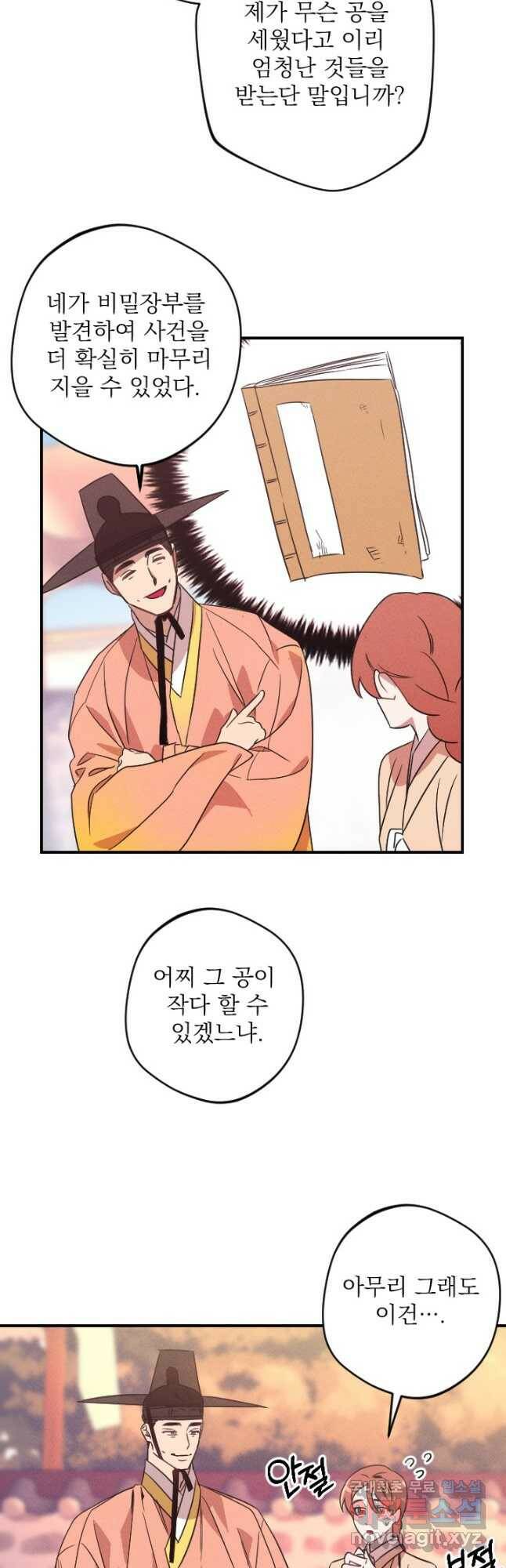공주, 선비를 탐하다 87화 23