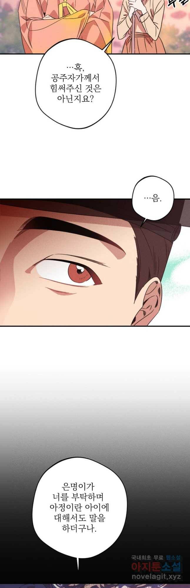 공주, 선비를 탐하다 87화 24