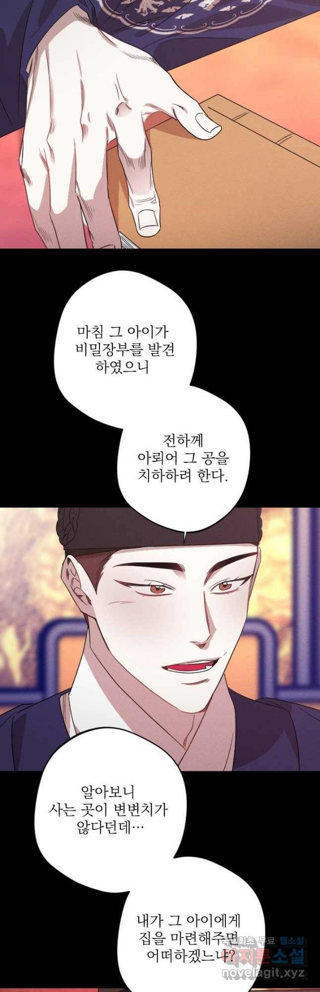 공주, 선비를 탐하다 87화 25