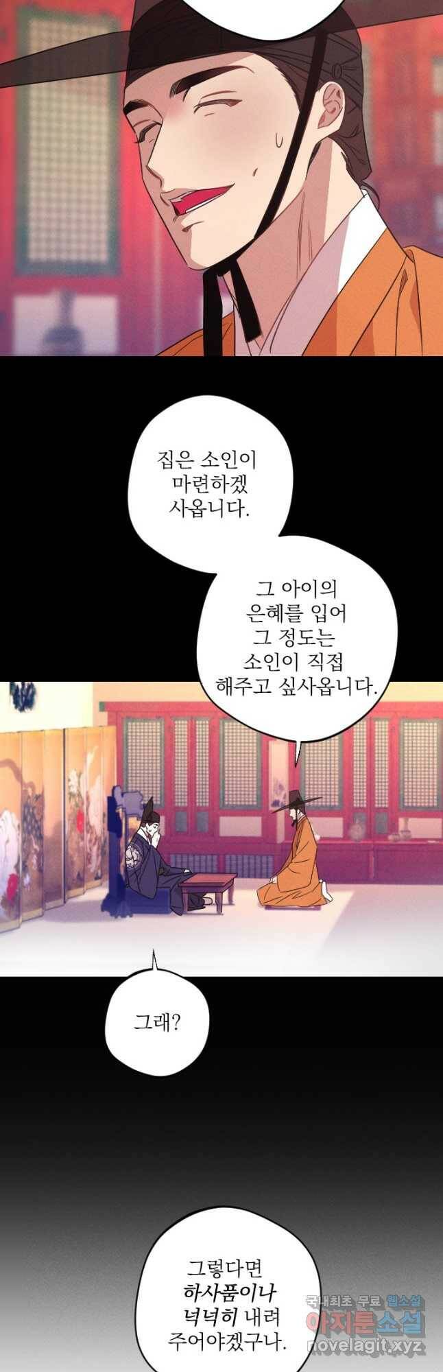 공주, 선비를 탐하다 87화 26