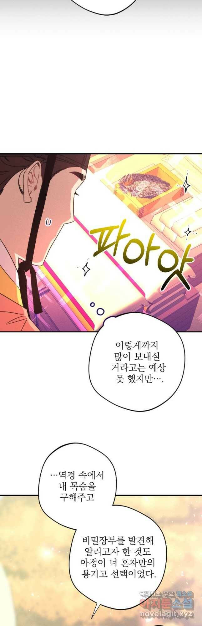 공주, 선비를 탐하다 87화 27