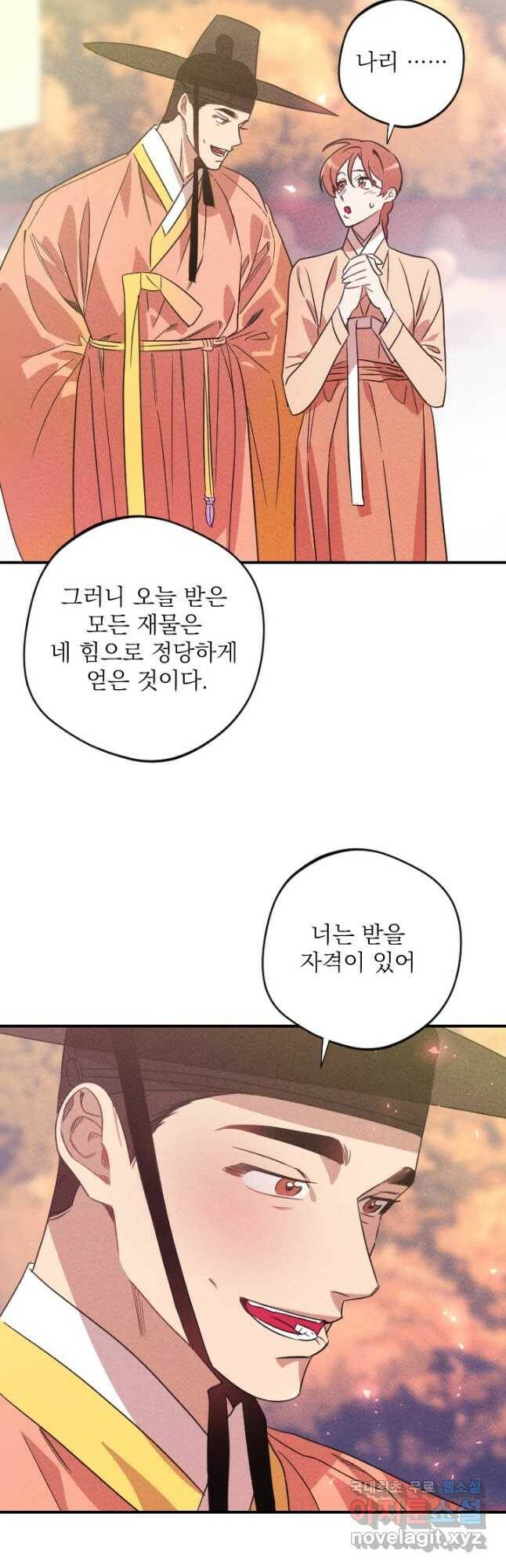 공주, 선비를 탐하다 87화 28