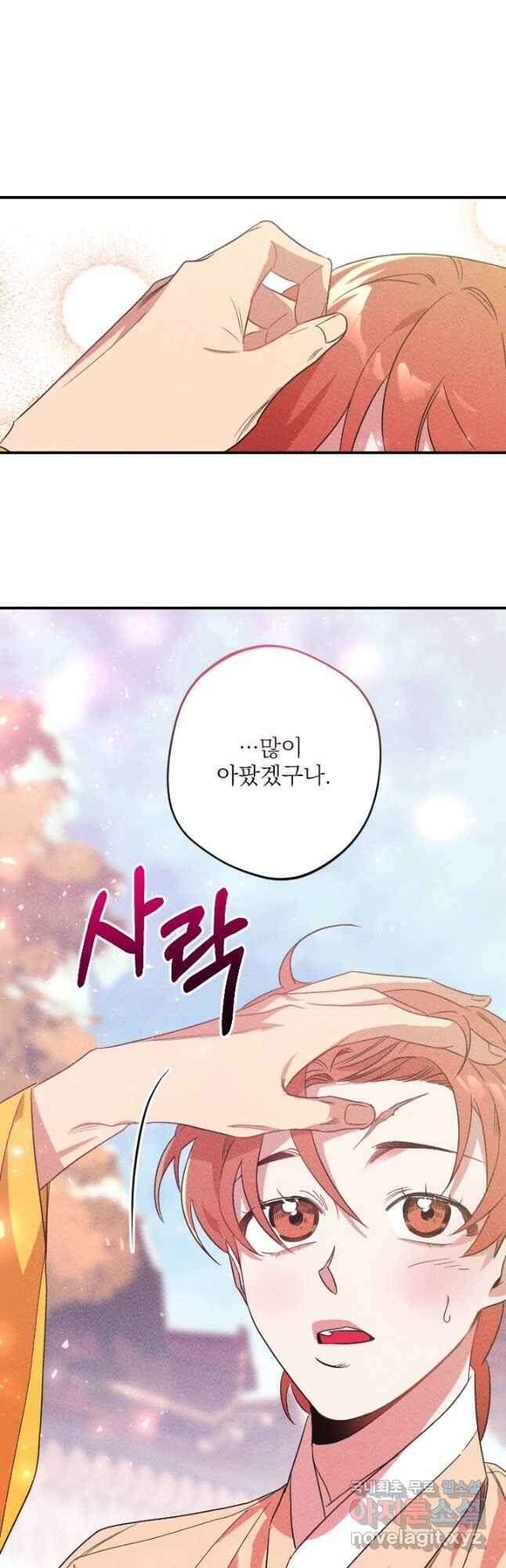 공주, 선비를 탐하다 87화 29