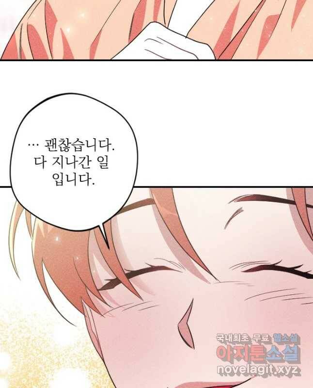 공주, 선비를 탐하다 87화 30