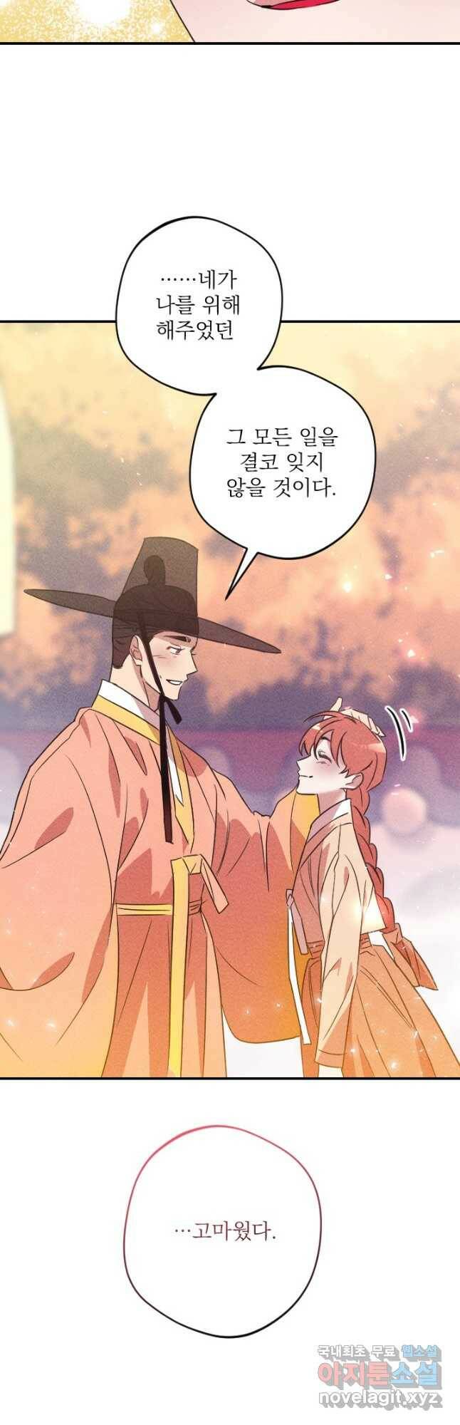 공주, 선비를 탐하다 87화 31