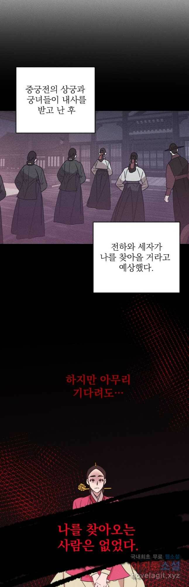 공주, 선비를 탐하다 87화 37