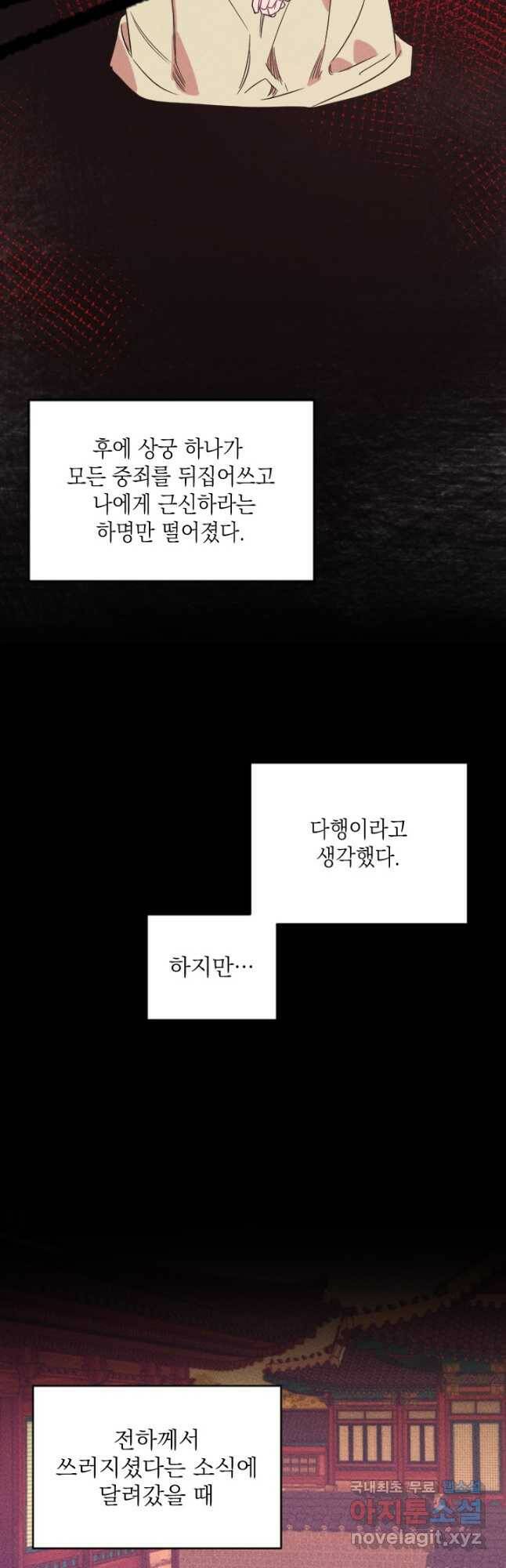 공주, 선비를 탐하다 87화 38