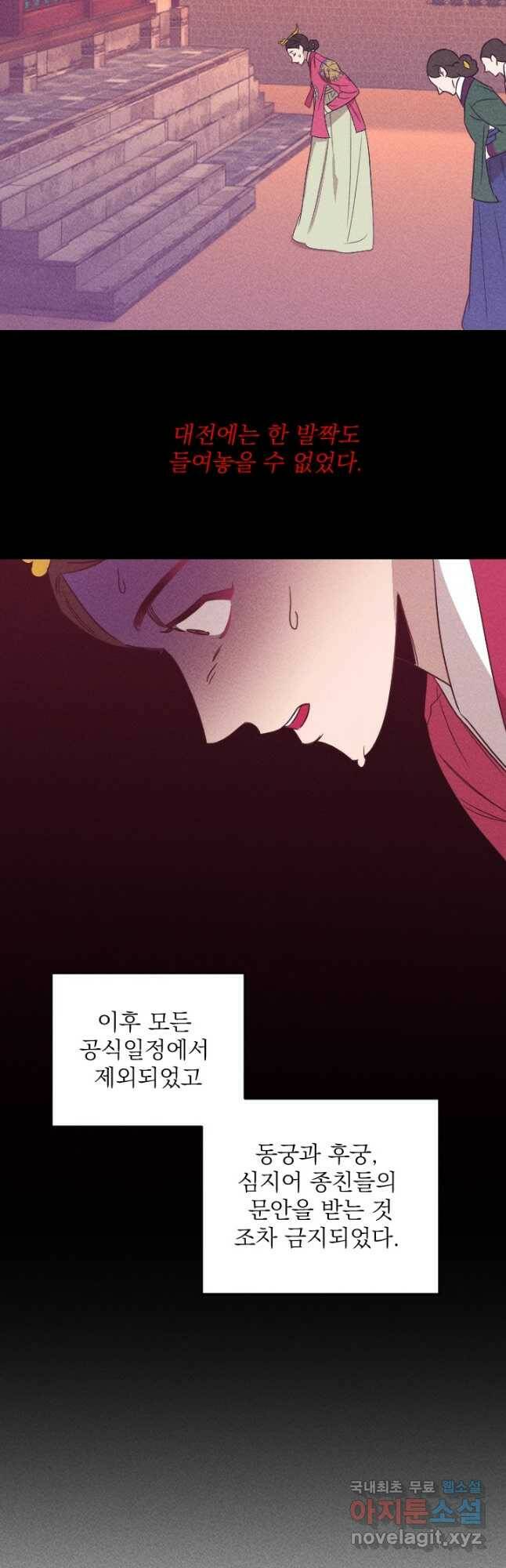 공주, 선비를 탐하다 87화 39