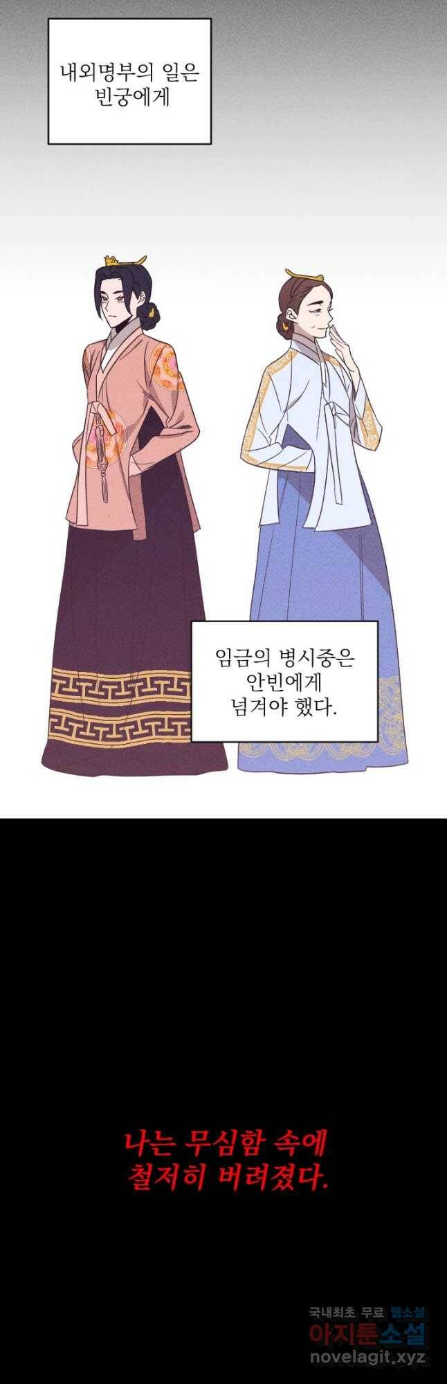 공주, 선비를 탐하다 87화 40