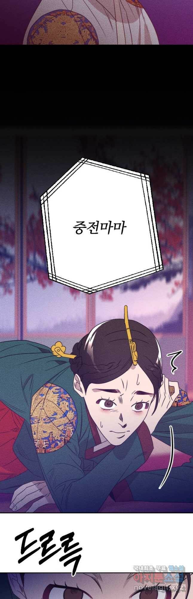 공주, 선비를 탐하다 87화 42