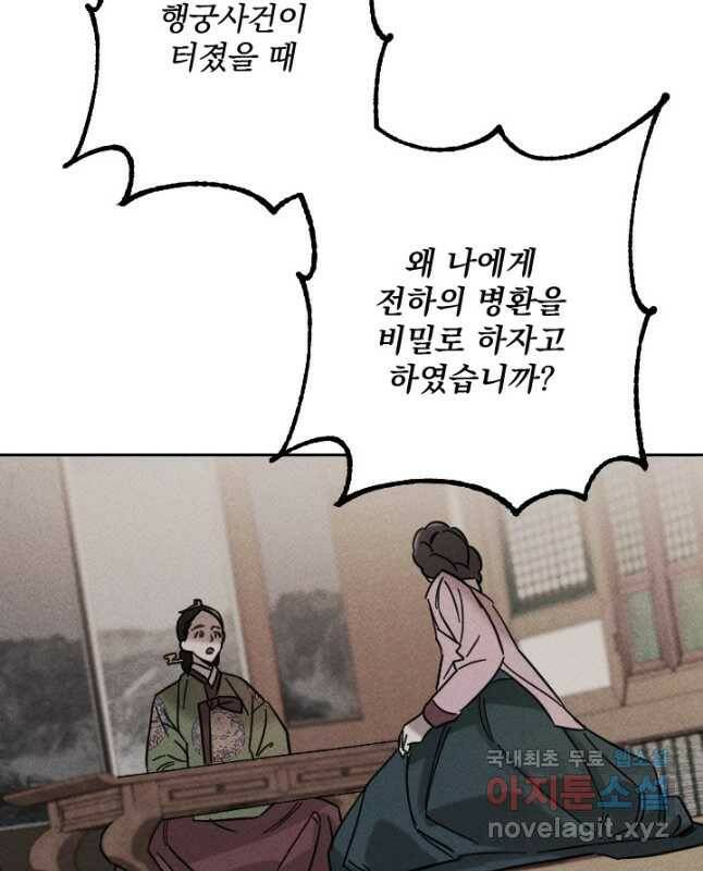 공주, 선비를 탐하다 87화 45