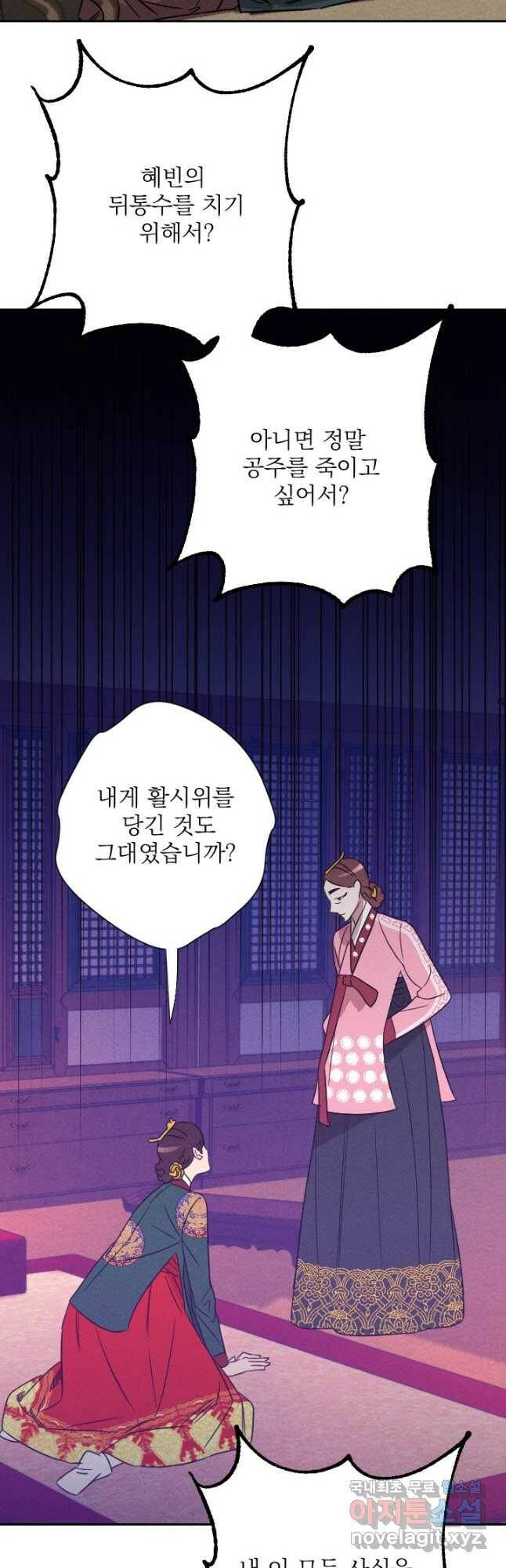 공주, 선비를 탐하다 87화 46