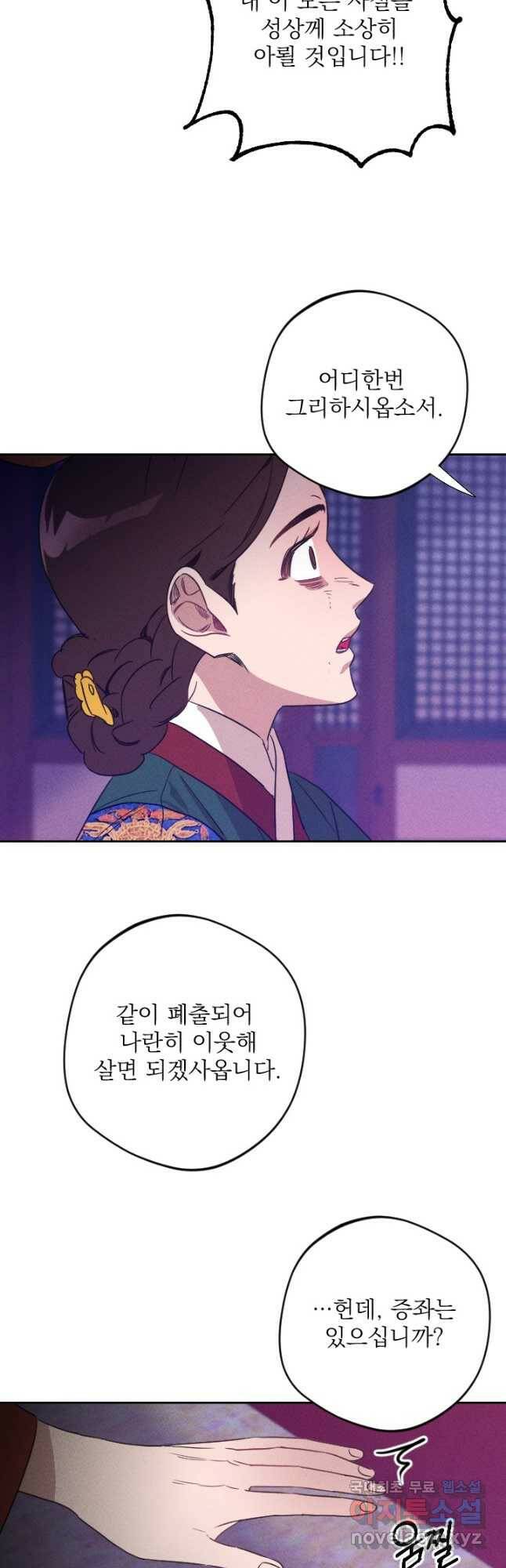 공주, 선비를 탐하다 87화 47